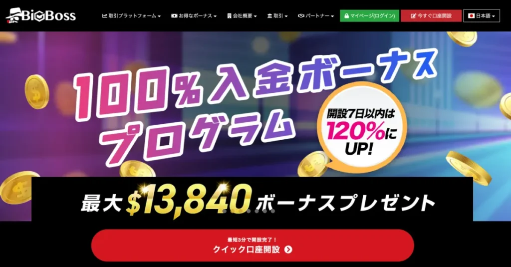 海外FX業者の入金ボーナスおすすめランキング3位はBigBoss