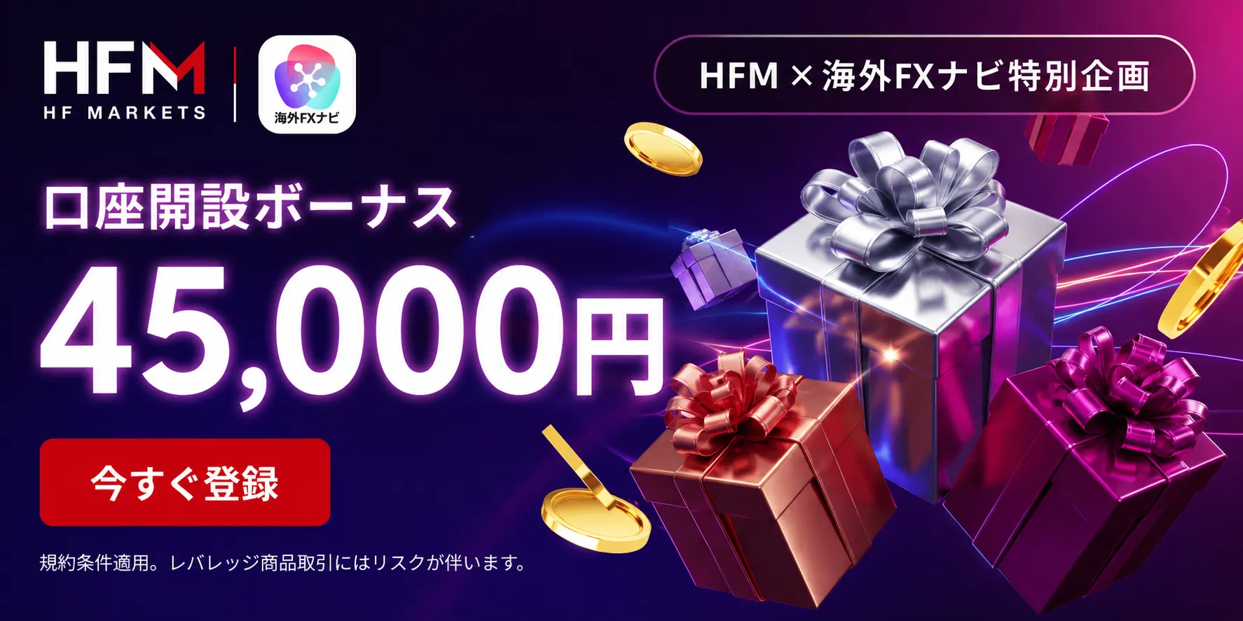 海外FXの口座開設ボーナスおすすめランキング4位はHFM